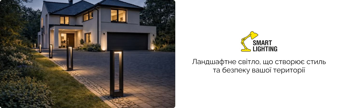 ландшафтне освітлення двору приватного будинку чи комерційної території