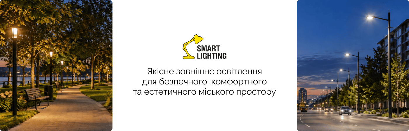 магазин надійного вуличного освітлення Smart Lighting