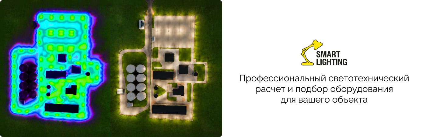 заказать светотехнический расчет